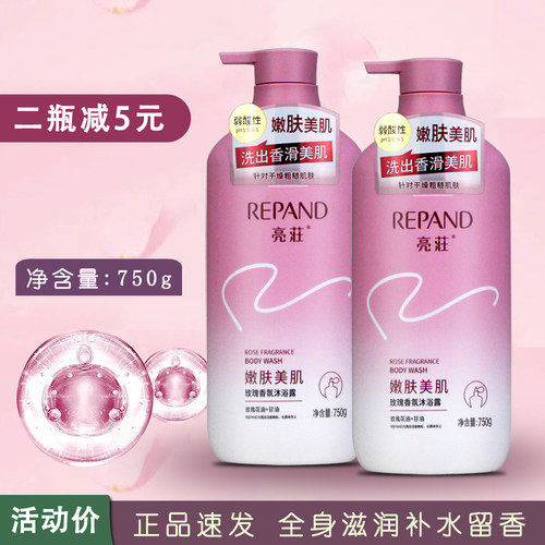 亮荘嫩肤美肌沐浴露男女香玫香氛