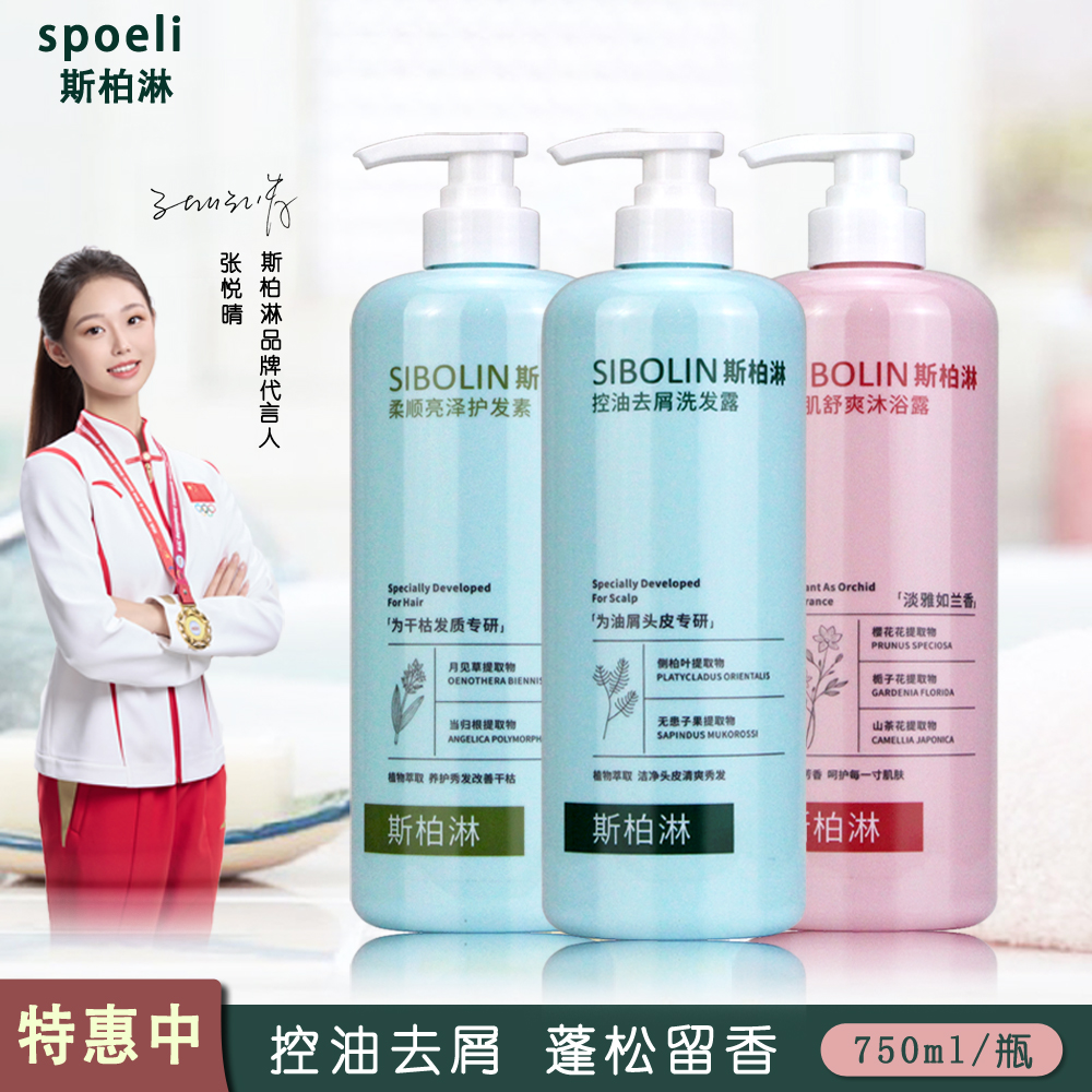 斯柏淋洗发水小苍兰香氛控油蓬松