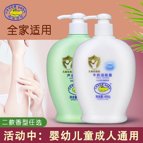 鳄鱼宝宝牛奶润肤露滋润保湿防干