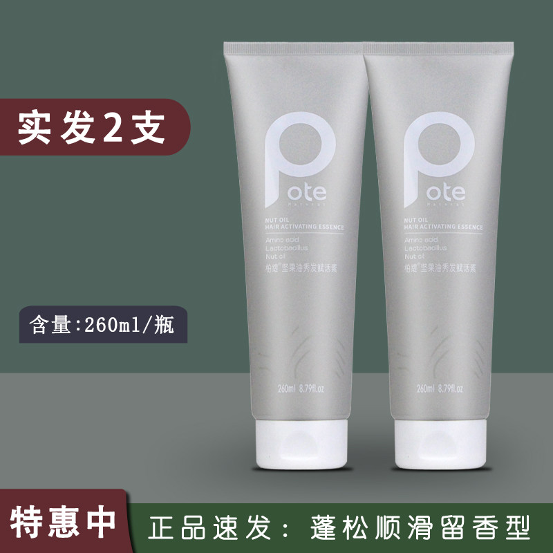 柏缇护发素 女士坚果油秀发赋活素澳洲精油护理修护滋润顺滑 正品