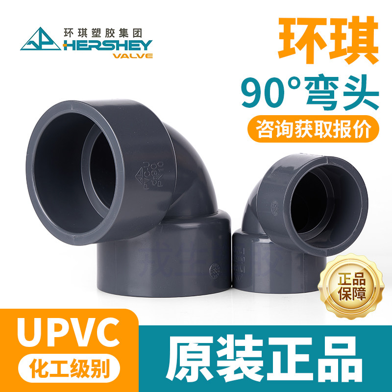 环琪UPVC直角弯头90°度图片