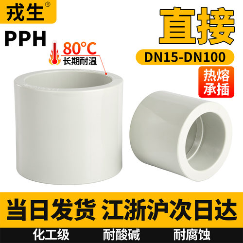 当日发PPH快速直接塑料热熔直通