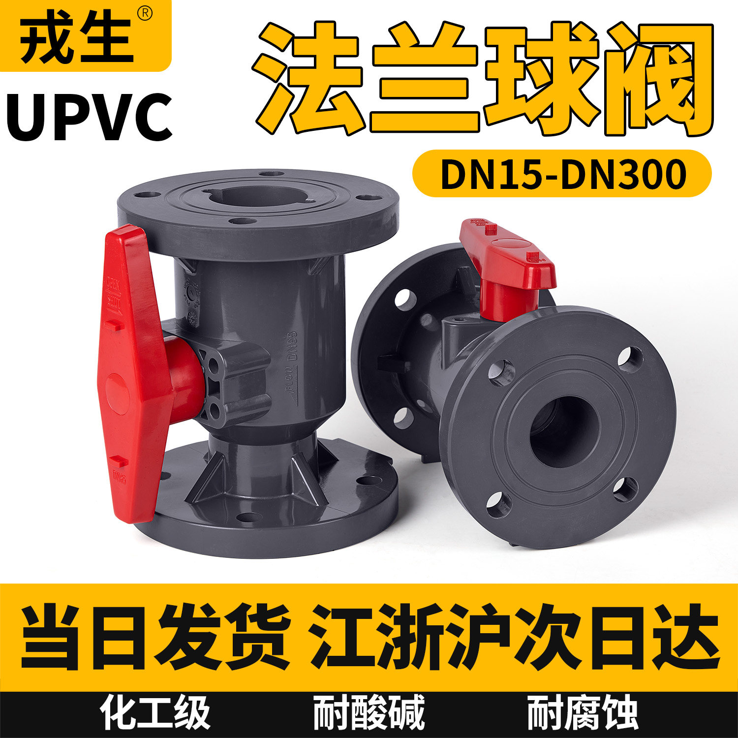 UPVC法兰球阀快装塑料软密封PVC管阀门水管开关1寸dn32 40 50 65