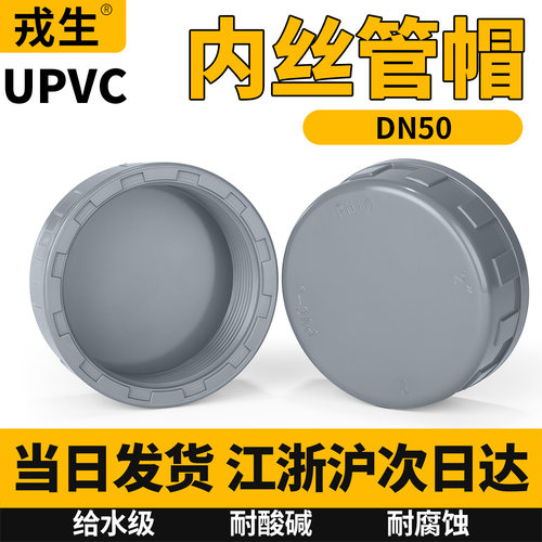 UPVC内丝管帽管堵PVC内牙封帽堵头闷盖PVC-U排水给水管配件大全25