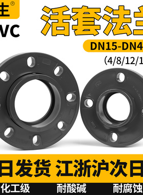 upvc活套法兰盘一体法兰圈pvc法兰接头塑料法兰国标PVC管水管配件