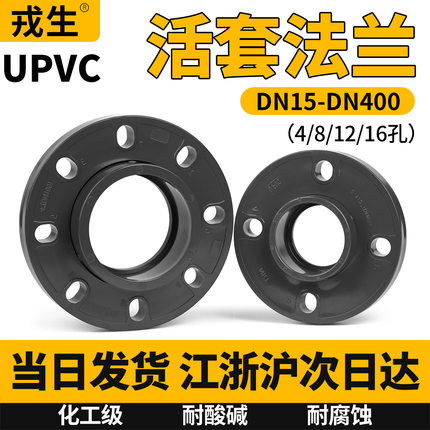 upvc活套法兰盘一体法兰圈pvc法兰接头塑料法兰国标PVC管水管配件