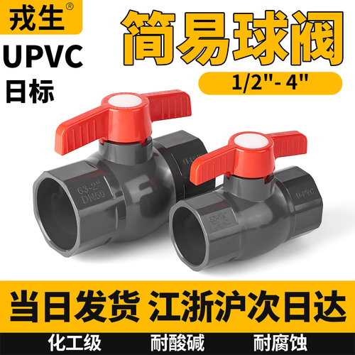JIS日标UPVC简易球阀pvc阀门开关