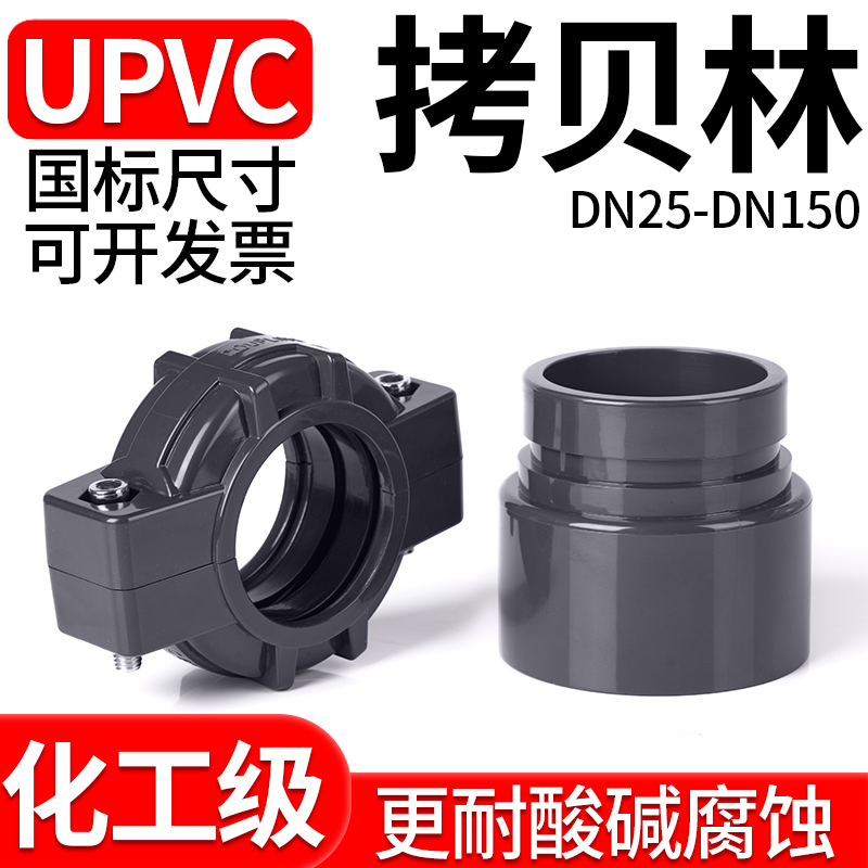 upvc拷贝接头林卡套接头水管配件