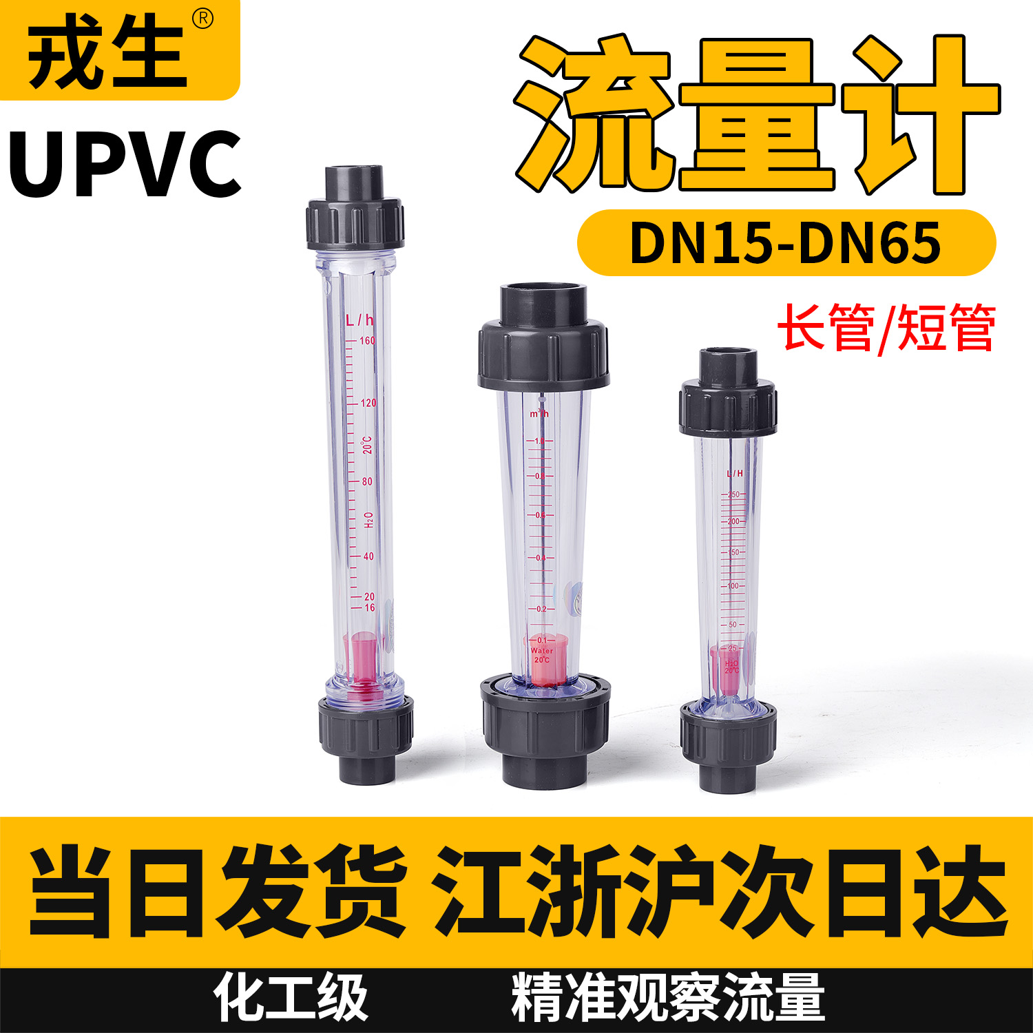 UPVC塑料管式转子流量计LZS-15
