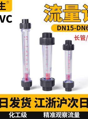 UPVC塑料管式转子流量计短管LZS-15/25/32/50/65浮子液体PVC管道