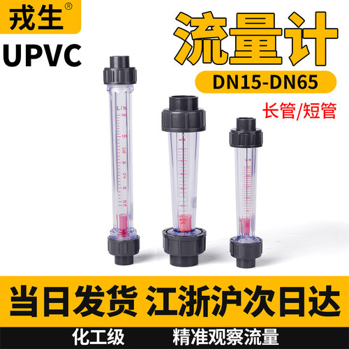 UPVC塑料管式转子流量计LZS-15