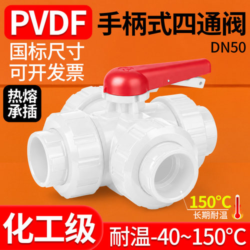 PVDF四通阀手柄式阀门T型L型