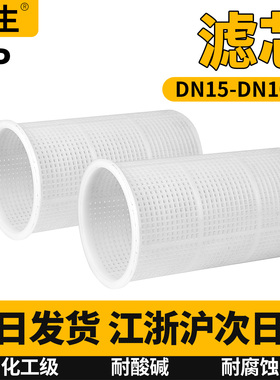 工业级白色PP滤芯UPVCY型过滤器滤网DN15 DM20 DN25