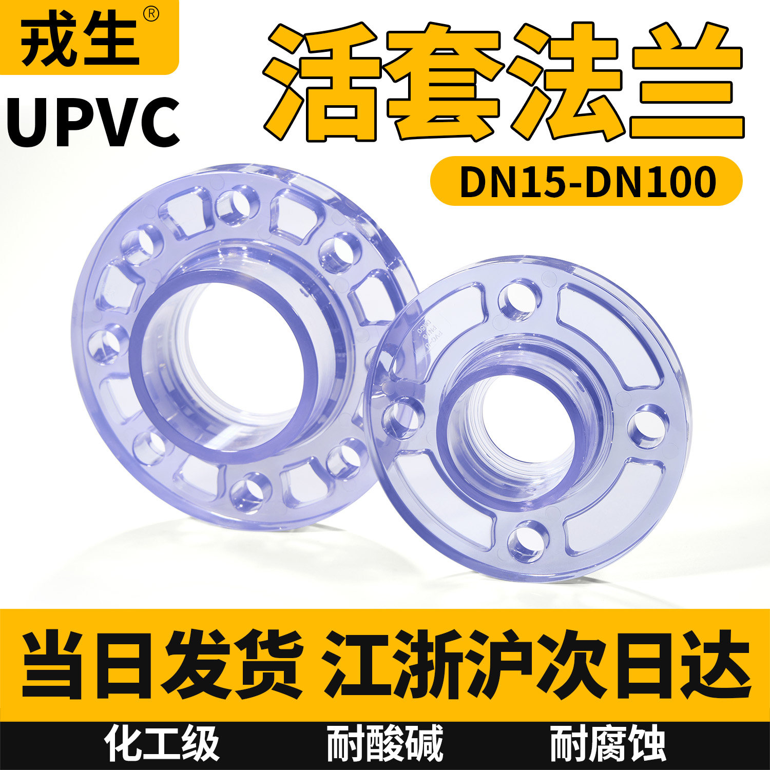 UPVC透明活套法兰塑料PVC管盘法兰座盘接头4分 6分 1寸20 25 32mm_虎窝淘