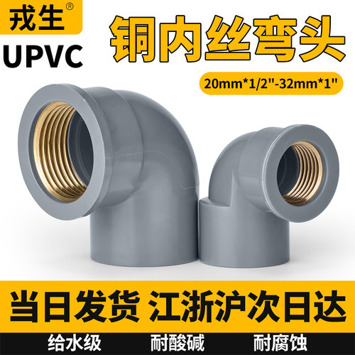 UPVC铜内丝90度弯头浅灰给水PVC管内螺纹直角接头对接器水管配件