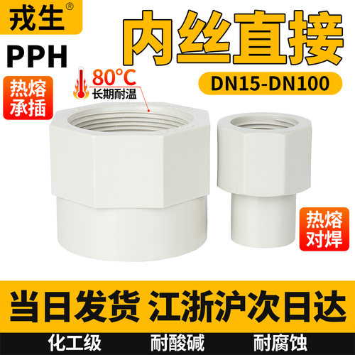 当日发PPH内牙直接快接螺纹接头