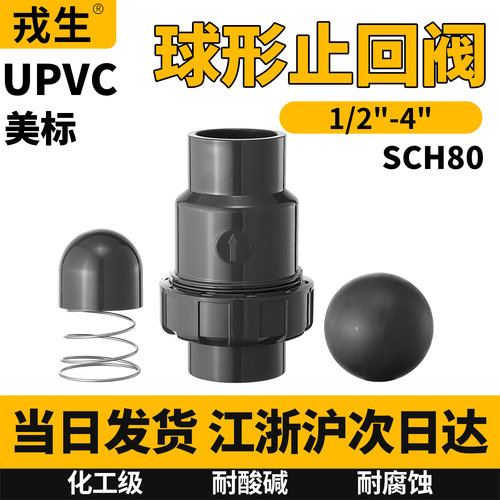 UPVC美标日标球型止回阀