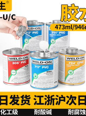 717胶水711胶水UPVC水管透明PVC管道进口胶粘剂美国IPS WELD-ON
