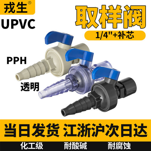 当日发UPVC取样阀考克阀PVC管子