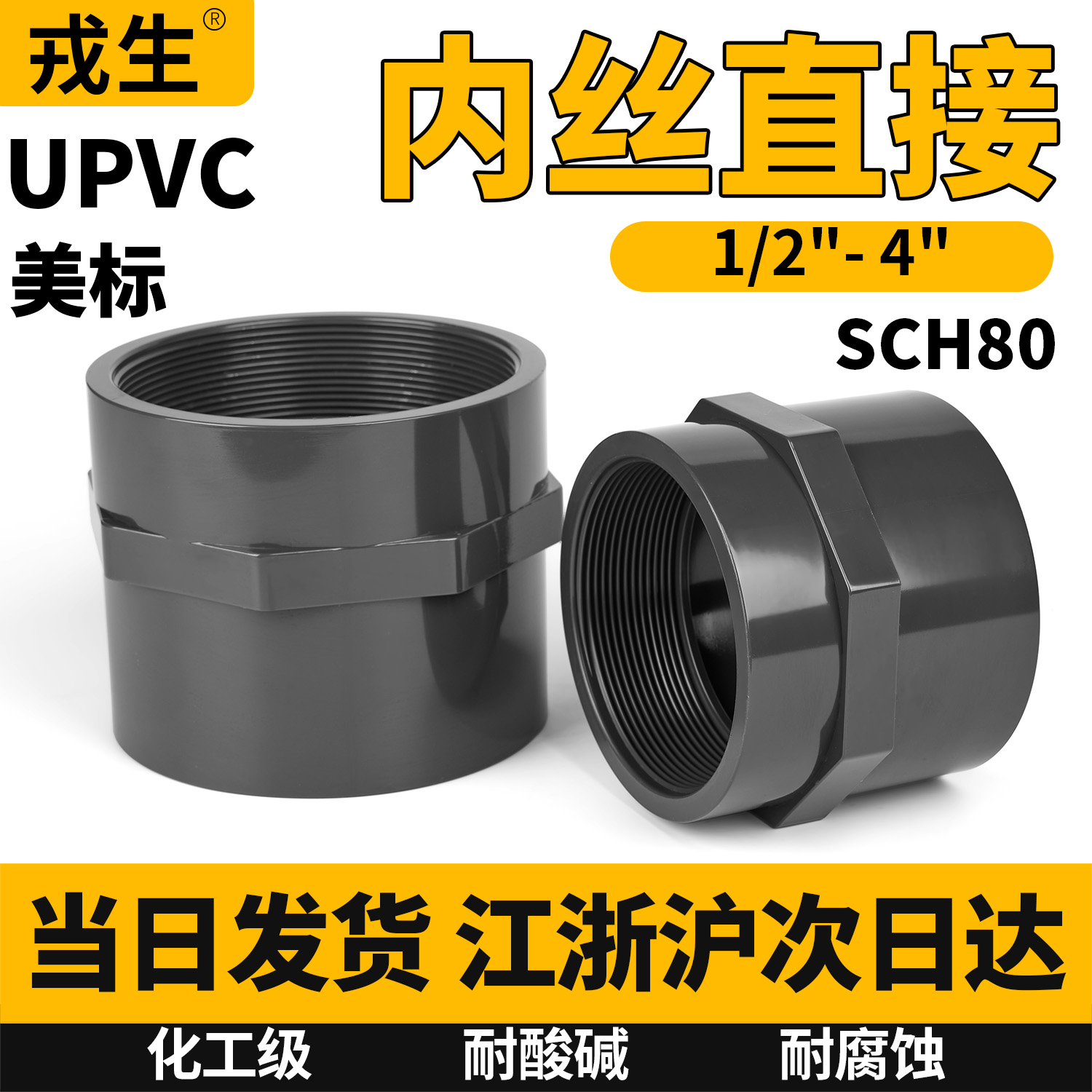 upvc内丝直接美标pvc水管配件1寸