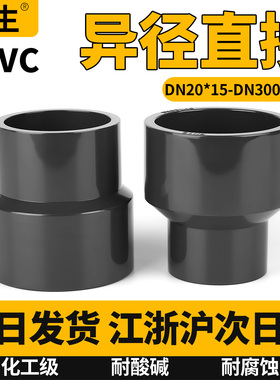 UPVC大小头变径直接化工PVC管件给水管异径直通接头水管配件20 25