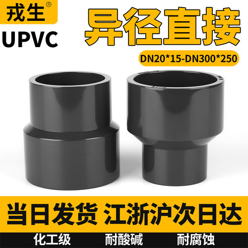 UPVC大小头变径直接工业水管配件