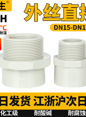 PPH外丝直接快接接头PPR热熔给水管外牙变径化工管配件4分 6分