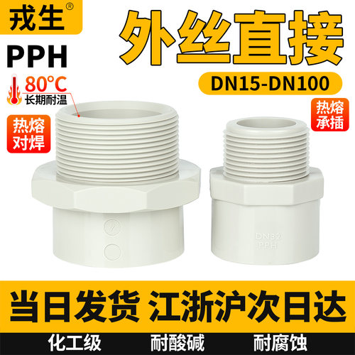 当日发PPH外丝直接快接转变接头