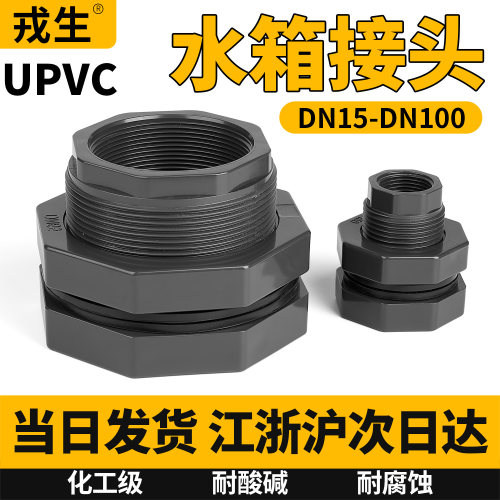 UPVC水箱接头耐酸碱腐蚀水管配件