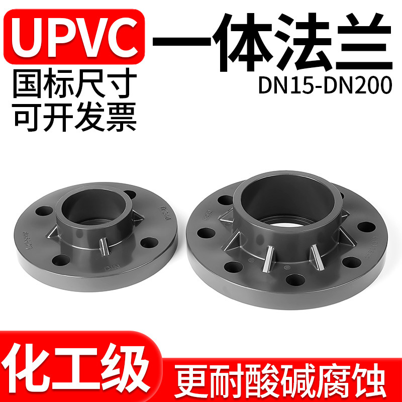 UPVC法兰盘国标一体法兰盘水管PVC管道法兰片接头化工法兰座dn32_虎窝淘