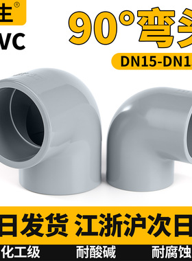 CPVC90°度弯头直角接头化工排水给水管变径PVC管件耐高温20 25mm