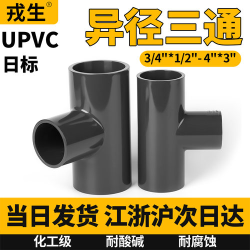 JIS日标PVC变径三通UPVC管配件