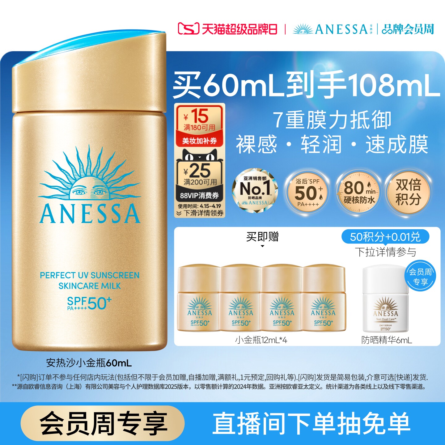 【出游推荐】安热沙小金瓶防晒霜乳耐晒清爽隔离轻薄肤感户外