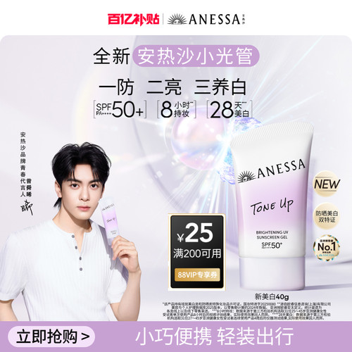 安热沙美白提亮防晒乳90g