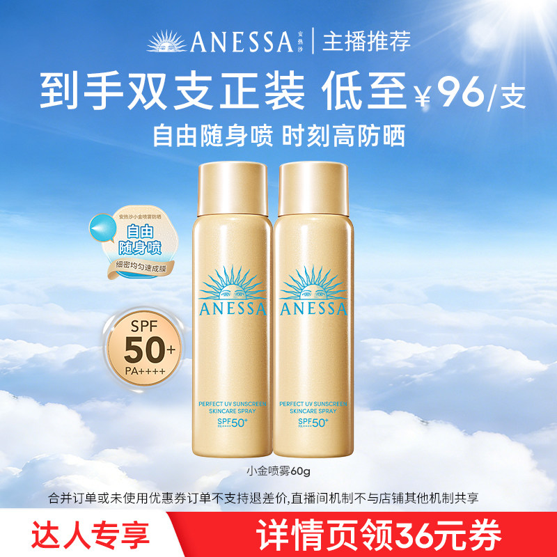【达人专享】安热沙ANESSA智感倍护防晒喷雾60g*2