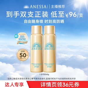 【达人专享】安热沙ANESSA智感倍护防晒喷雾60g*2