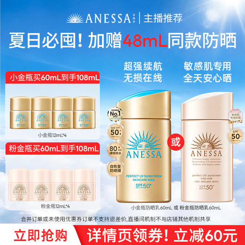 【烈儿宝贝直播间】安热沙智感倍护防晒小金瓶60ml/粉金瓶温和