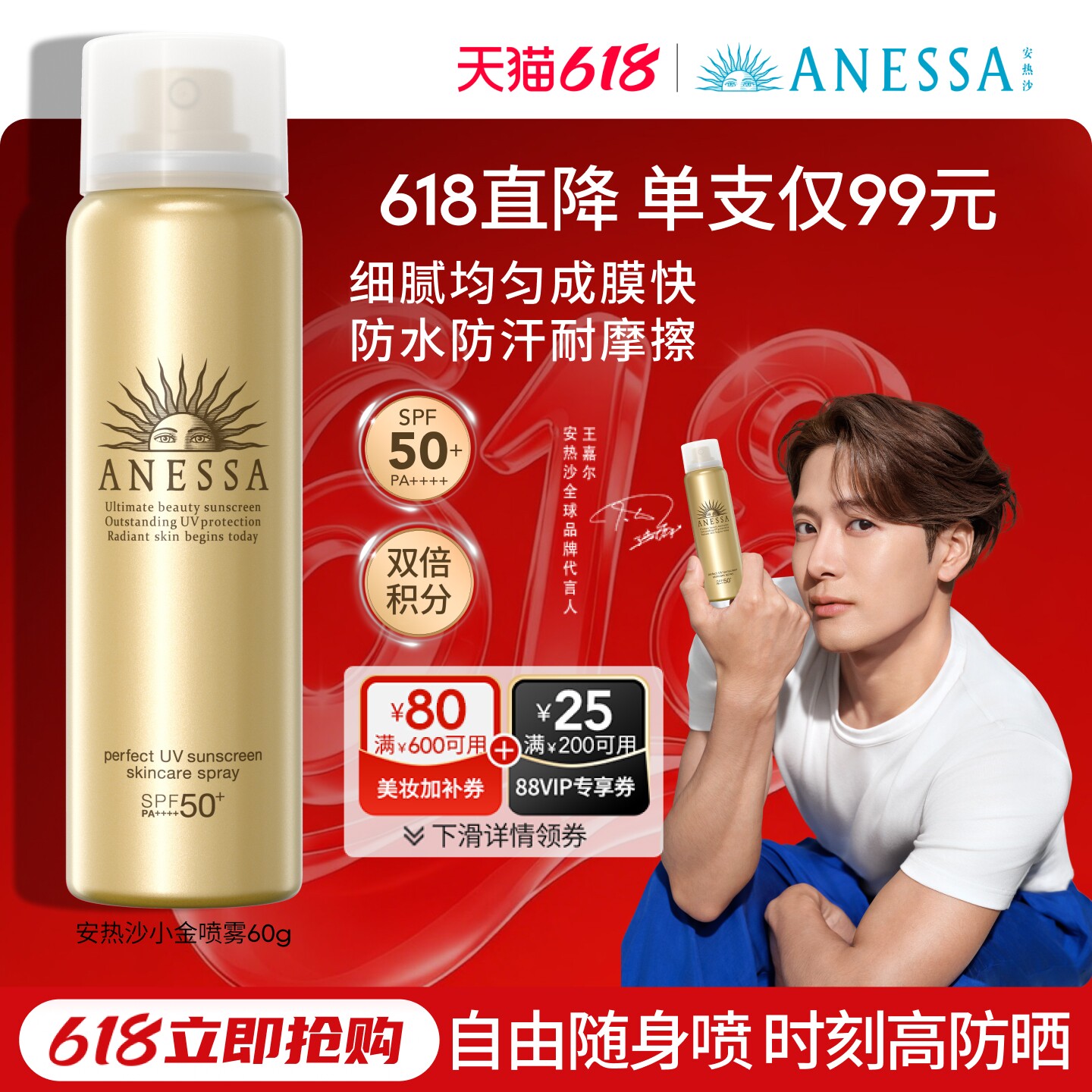 【618速抢】安热沙防晒喷雾60g耐晒清爽防水汗速成膜户外便携补喷