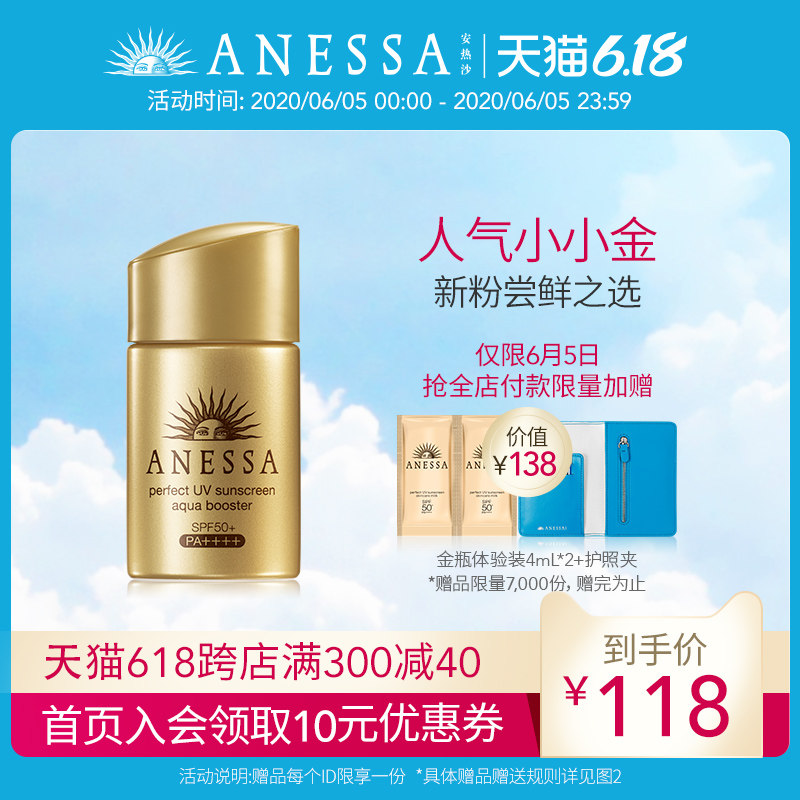 ANESSA/安热沙资生堂小金瓶防晒霜25ml入门款 面部身体便携装防晒
