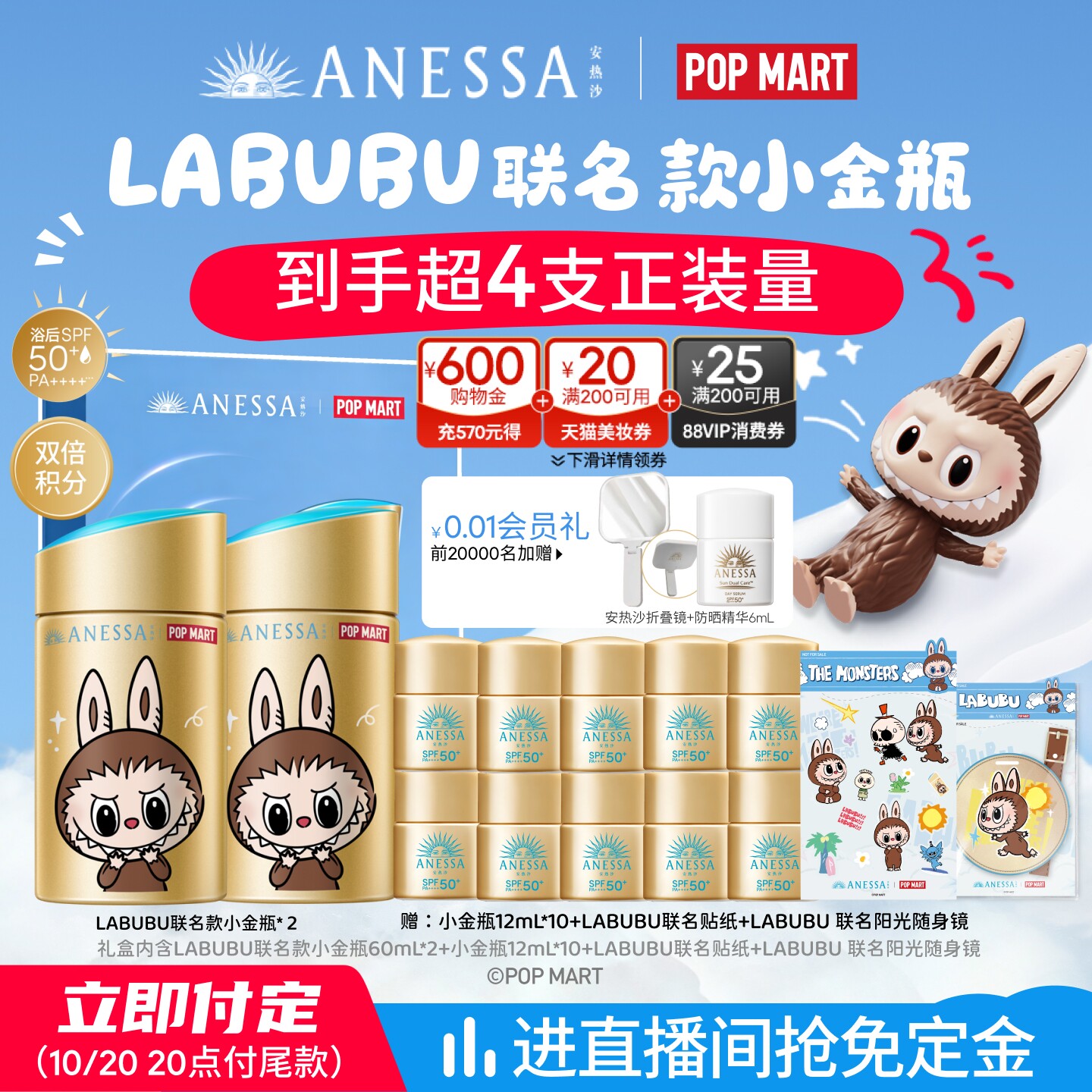 安热沙LABUBU联名小金瓶礼盒