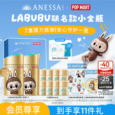 【LABUBU联名小金瓶】ANESSA安热沙X泡泡玛特[玩转日光]礼盒防晒