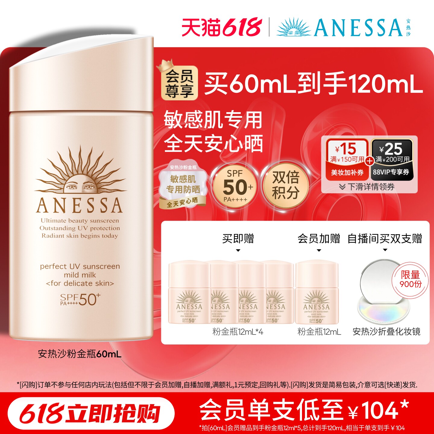 【618速抢】安热沙温和粉金瓶防晒霜乳敏感肌耐晒0酒精防水汗男女