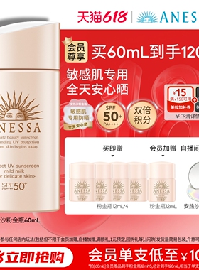 【618速抢】安热沙温和粉金瓶防晒霜乳敏感肌耐晒0酒精防水汗男女
