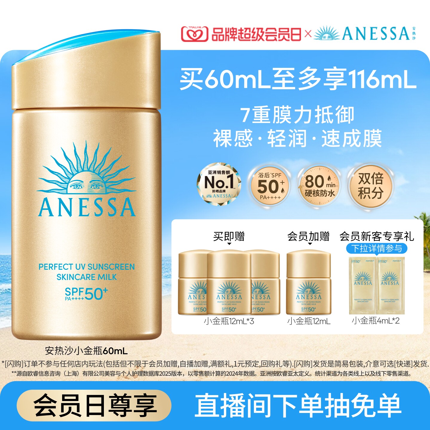 【出游推荐】安热沙小金瓶防晒霜乳耐晒清爽隔离轻薄肤感户外