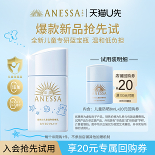 20元 安热沙ANESSA儿童温和防晒霜乳8ml 回购券 U先