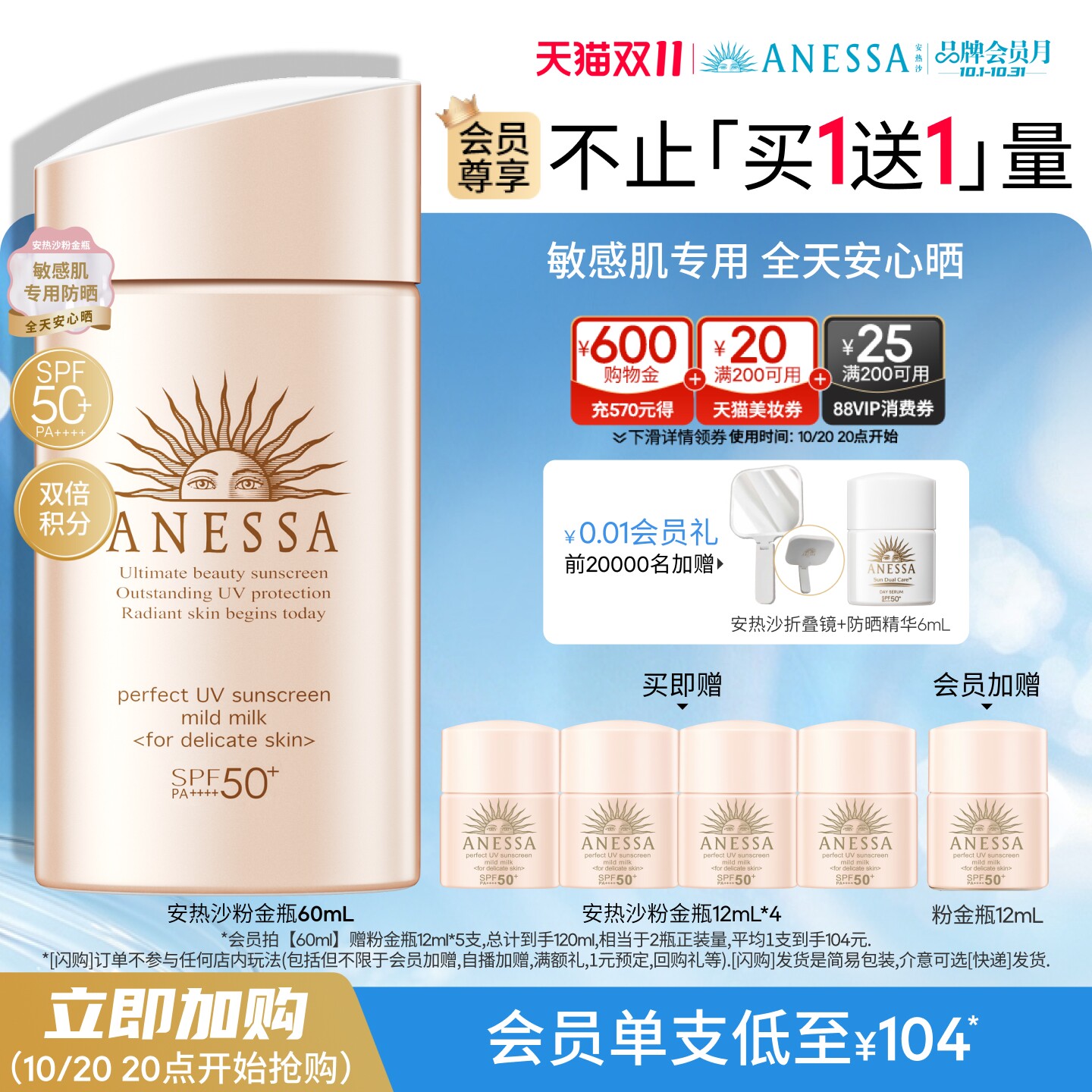 【双11抢先加购】安热沙温和粉金瓶防晒霜0酒精敏感肌耐晒防水汗