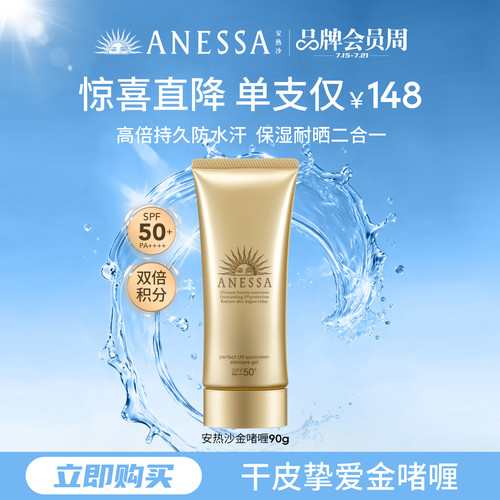【干皮挚爱】安热沙金啫喱防晒乳霜90g补水保湿高倍耐晒身体男女
