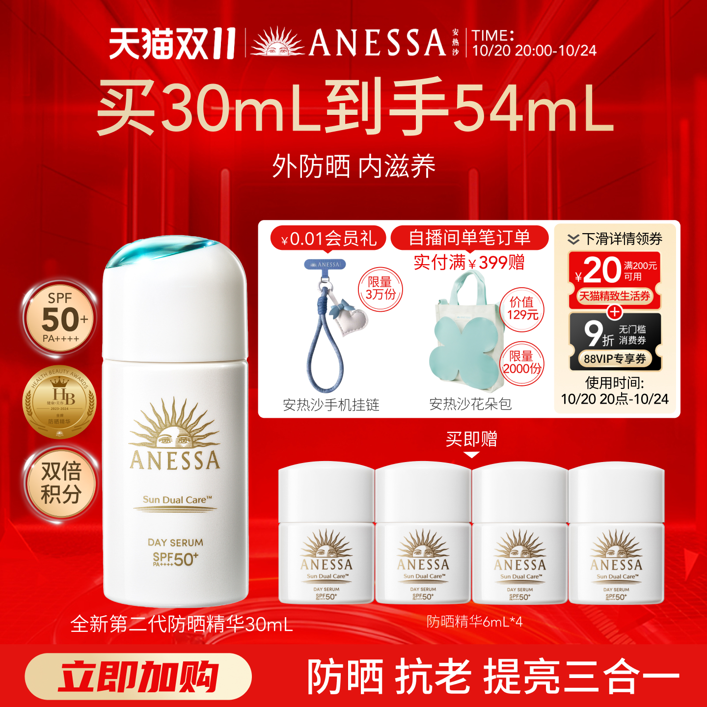 【抢先加购】安热沙焕白紧致防晒精华乳30ml美白祛斑养肤耐晒