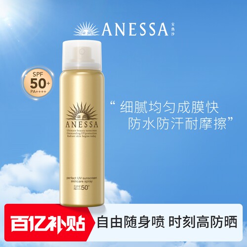安热沙防晒喷雾便携补喷