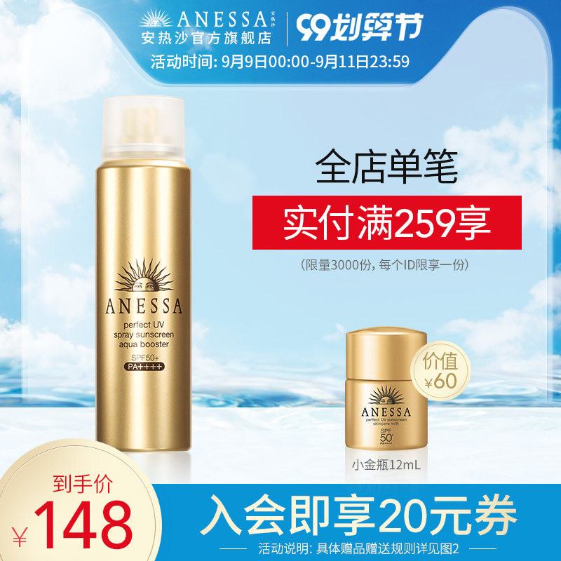 ANESSA/安热沙王俊凯资生堂户外防晒喷雾SPF50+全身防水金瓶喷雾-